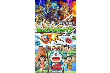 ドラえもん&モンスト、コラボ決定!