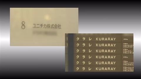 戦闘服入札で談合疑い 公取委、クラレなど8社立ち入り