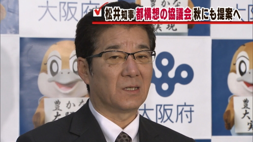 「副首都推進局」４月１日発足 大阪市議会が議案可決