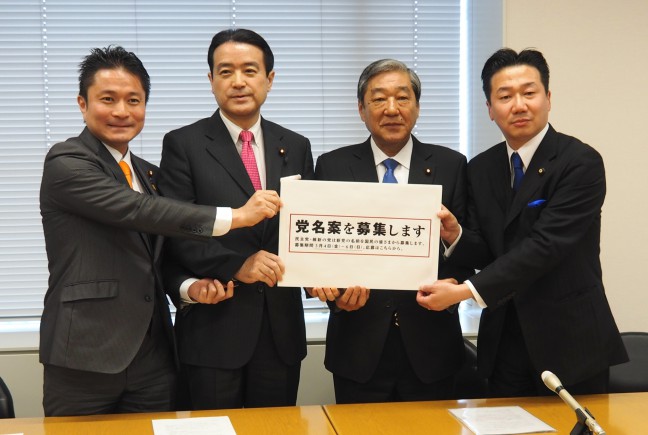 民主・維新、党名案を一般募集…絞り込む材料に 2016年03月03日 18時26分