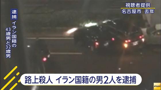 イラン国籍、男２人逮捕 男性襲撃し殺害容疑 愛知県警