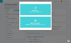 社会保険・雇用保険の手続きを自動化する「SmartHR」が電子政府 APIを利用した役所へのオンライン申請機能を公開
