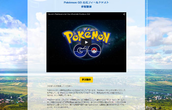 「Pokémon GO」のフィールドテスト、ひと足先にゲットだぜ!