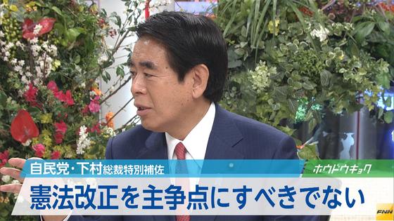 改憲争点に選挙「不適切」