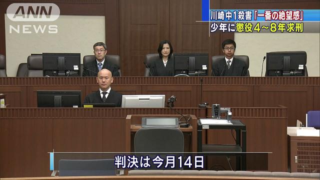 １８歳少年に懲役４～８年を求刑 川崎・中１殺害事件