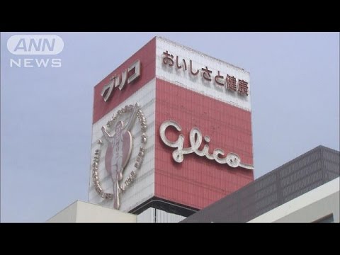 江崎グリコ、不正アクセスで約8万3000件の顧客情報が流出した可能性