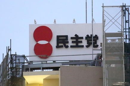 民維新党名:それでも「民主」含む案 募集３日で２万件も