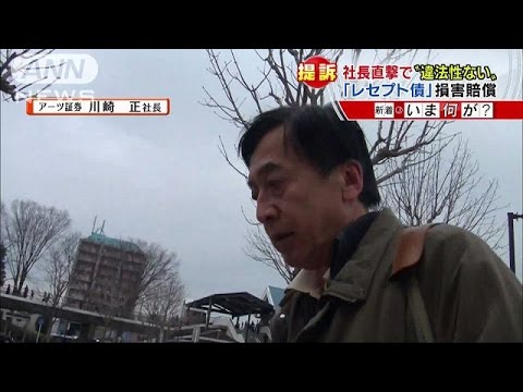 投資家、レセプト債問題で提訴 2600万円賠償請求