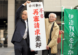 砂川事件、再審請求を棄却 東京地裁