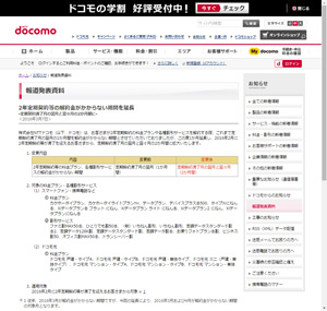 ドコモ、無料解約期間を2か月に延長 「2年縛り」の改善策
