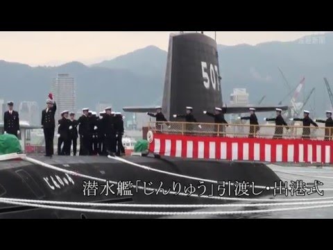 【引け後のリリース】三菱重工が潜水艦「じんりゅう」を引き渡し