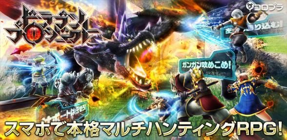 コロプラ、狩りゲー発表 クエストで素材を集めて片手剣や大剣で戦おう