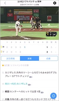 ソフトバンク、プロ野球などスマホ生中継