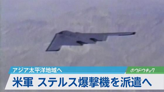北への圧力強化…米、ステルス爆撃機３機を展開 2016年03月10日 18時40分