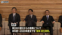 今後５年間の「復興の基本方針」を閣議決定（東京都）