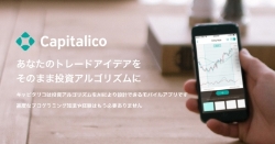 金融イノベーションビジネスカンファレンスで大賞受賞のAlpacaが「キャピタリコ」をリリース