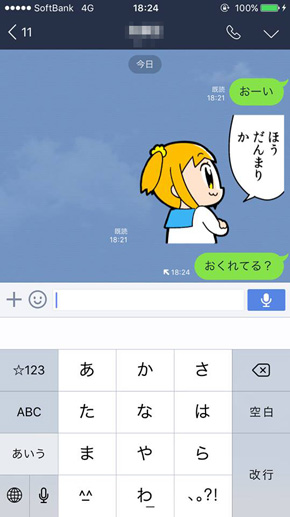 LINE一時送受信できず - 原因はシステム障害