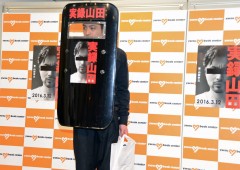 山田孝之、盾持参で会見「身の危険を感じている」