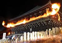 古都に春呼ぶ炎 東大寺でお水取り