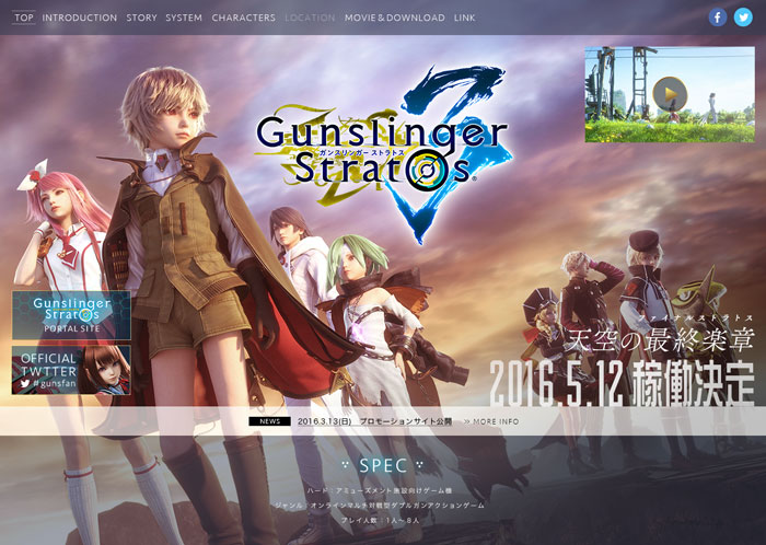 「ガンスリンガー ストラトス 3」稼動日決定！
