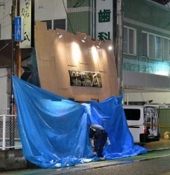 志免の飲食店で銃撃 男性搬送、拳銃所持容疑で男逮捕