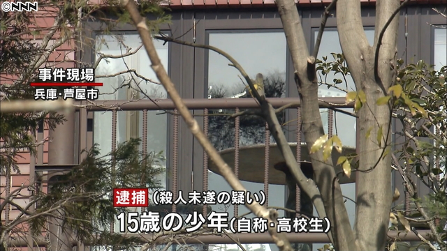 母親刺殺容疑の１５歳少年「成績で口論に」 兵庫・芦屋