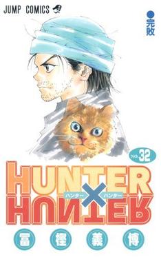 「HUNTER×HUNTER」連載再開決定!詳細は次号のジャンプで