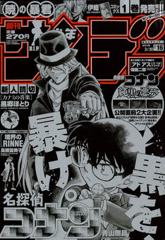 サンデーの表紙が黒ずくめに!謎解き企画を展開、次号藤田和日郎の新連載