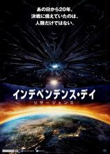 『インデペンデンス・デイ』新章7・9公開決定 日本も標的に!?