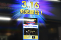 ワイヤレスゲートがSIMプラン刷新、3Mbpsの定額料金や「FON」連携で独自色