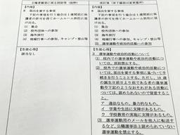 「届け出」校則に 愛媛県立高全５９校