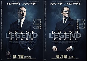 まるで別人!?トム・ハーディが1人2役演じた「レジェンド」ティザービジュアル完成