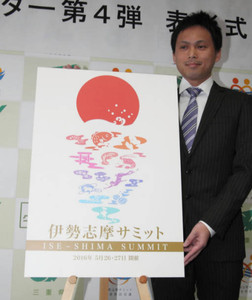 積木さんの作品を選出 サミット県民会議ポスター