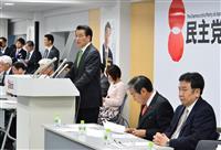 しょせんは「出戻り」?民主が「民進党」新味演出に腐心 改革結集に参加呼びかけも不満