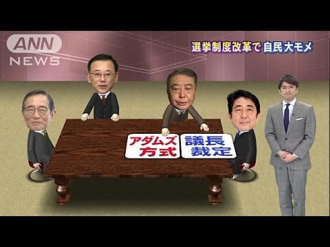 自民がアダムズ方式了承 幹事長一任で交渉