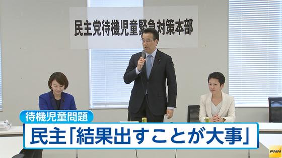 民主・岡田代表、待機児童問題に「結果出すことが非常に大事」