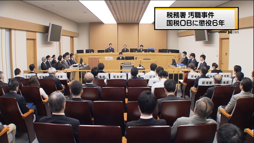 大阪国税汚職、OBに実刑判決 顧問先に脱税指南も