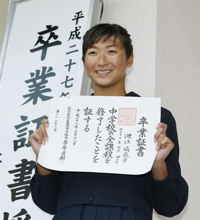 リオ五輪目指す池江、中学を卒業「笑顔でお別れできた」／競泳