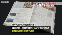 教科書新検定基準で領土記述が約１．６倍に（東京都）