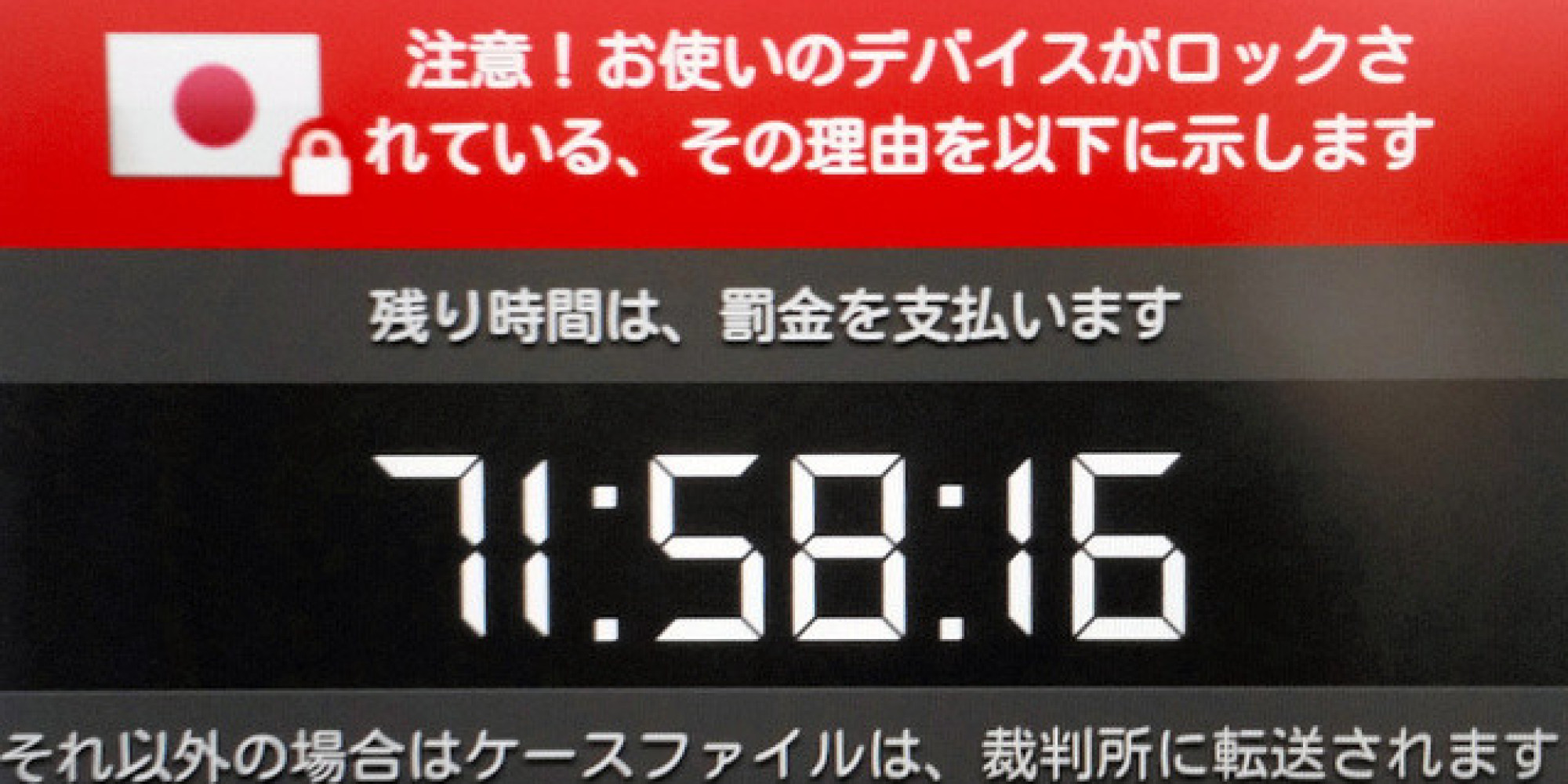 「ランサムウェア」ウィルスとは スマホの画面がロックされて...被害を初確認