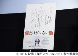 子役も気遣う藤原竜也の画力、衝撃の手描きポスターで会場の笑い誘う。