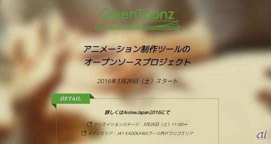 ドワンゴ、ジブリで使われたアニメ制作ソフト「Toonz」を買収--無償で公開へ