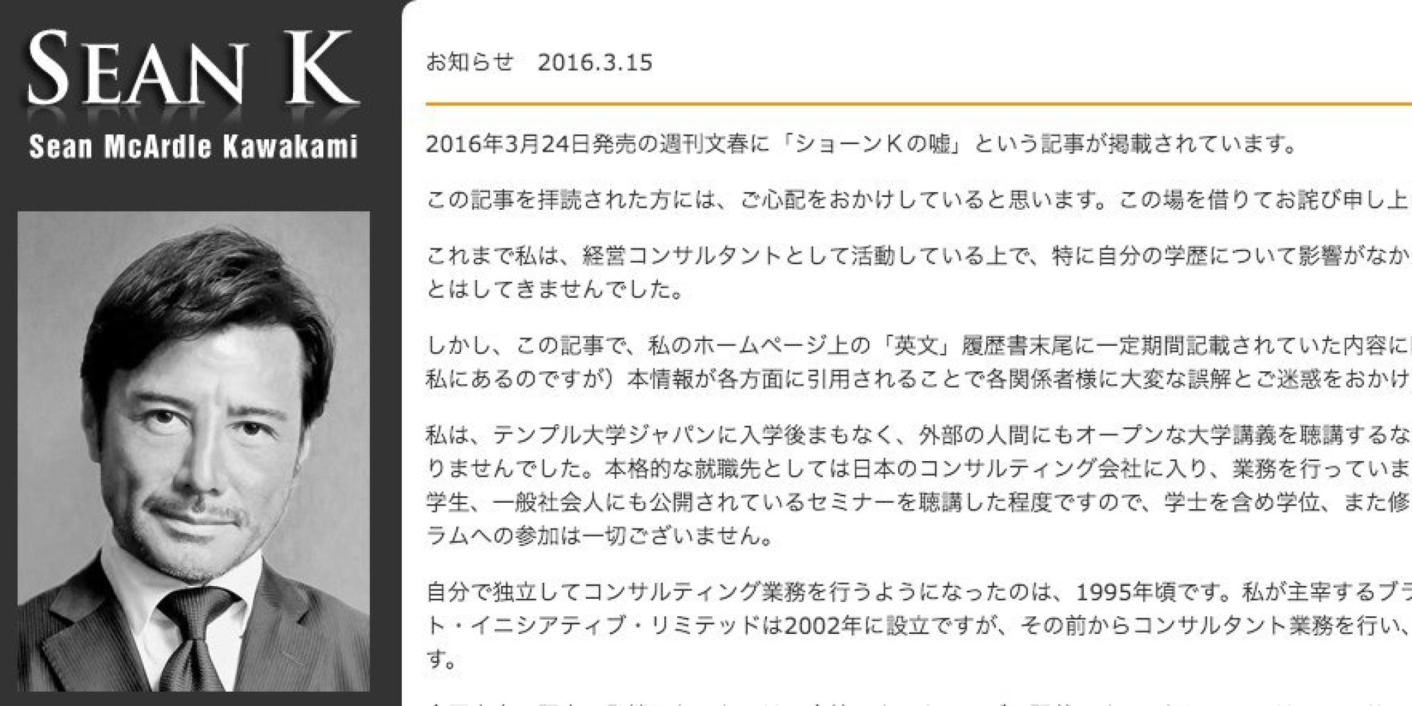 「過ちの原因、責任は私にある」 「ショーンK」、涙声でラジオで謝罪