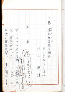 井上ひさし、若き日の翻訳発見 ペン書き原稿用紙８７枚