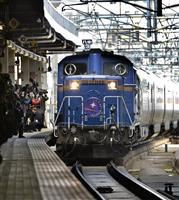 鉄道ファンに見送られ…ついに札幌駅を出発