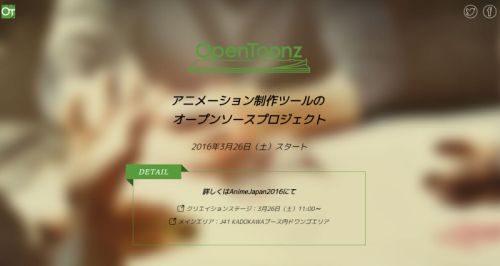 ドワンゴ、無償アニメ制作ソフト「OpenToonz」発表-ジブリ開発の機能も搭載