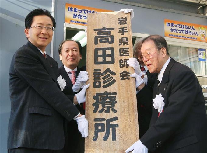 被災地の仮設診療所が閉所 ４年８カ月の活動に幕