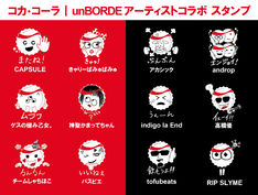 きゃりー、RIPらunBORDE所属12組が「コカ・コーラ」スタンプボトルに登場