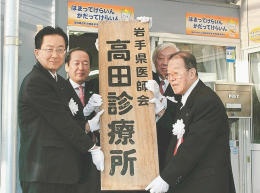 仮設の高田診療所で閉所式