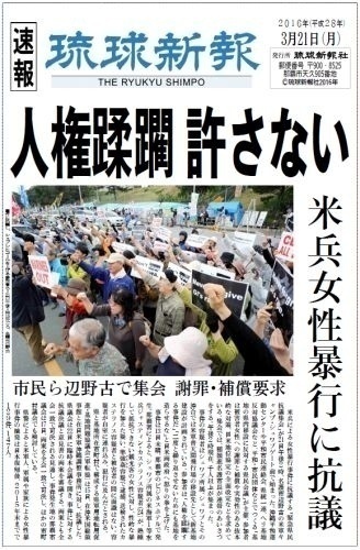 米兵女性暴行に抗議 辺野古集会に２５００人参加